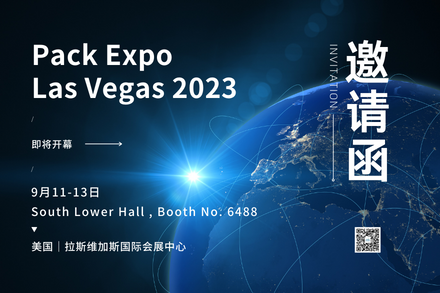 自立 | 盛邀您蒞臨 Pack Expo Las Vegas 2023